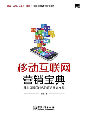cover image of 移动互联网营销宝典